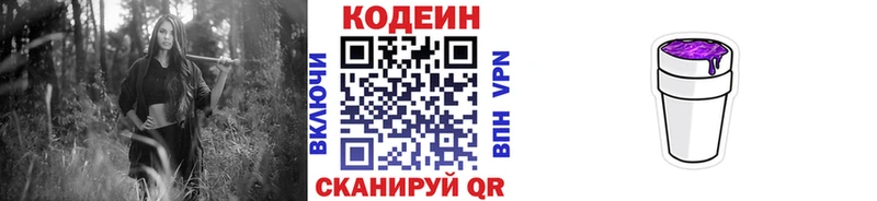 Кодеиновый сироп Lean Purple Drank  Купить закладки  Вышний Волочёк 